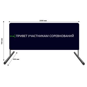 Купить Баннер приветствия участников соревнований в Сусумане 